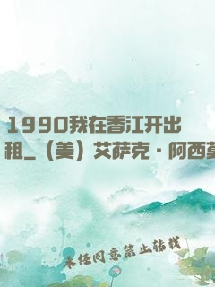 1990我在香江开出租